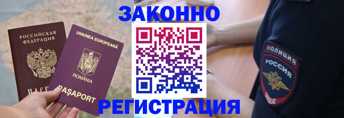 временная регистрация для школы в Арсеньеве