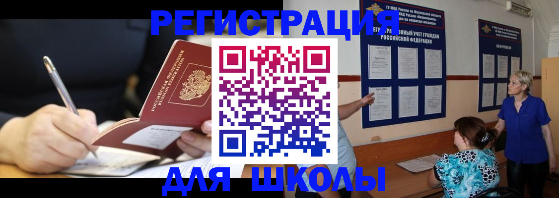 прописка для военкомата в Арсеньеве