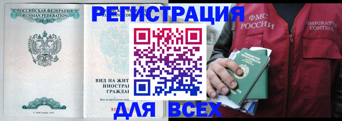 прописка штамп в Арсеньеве